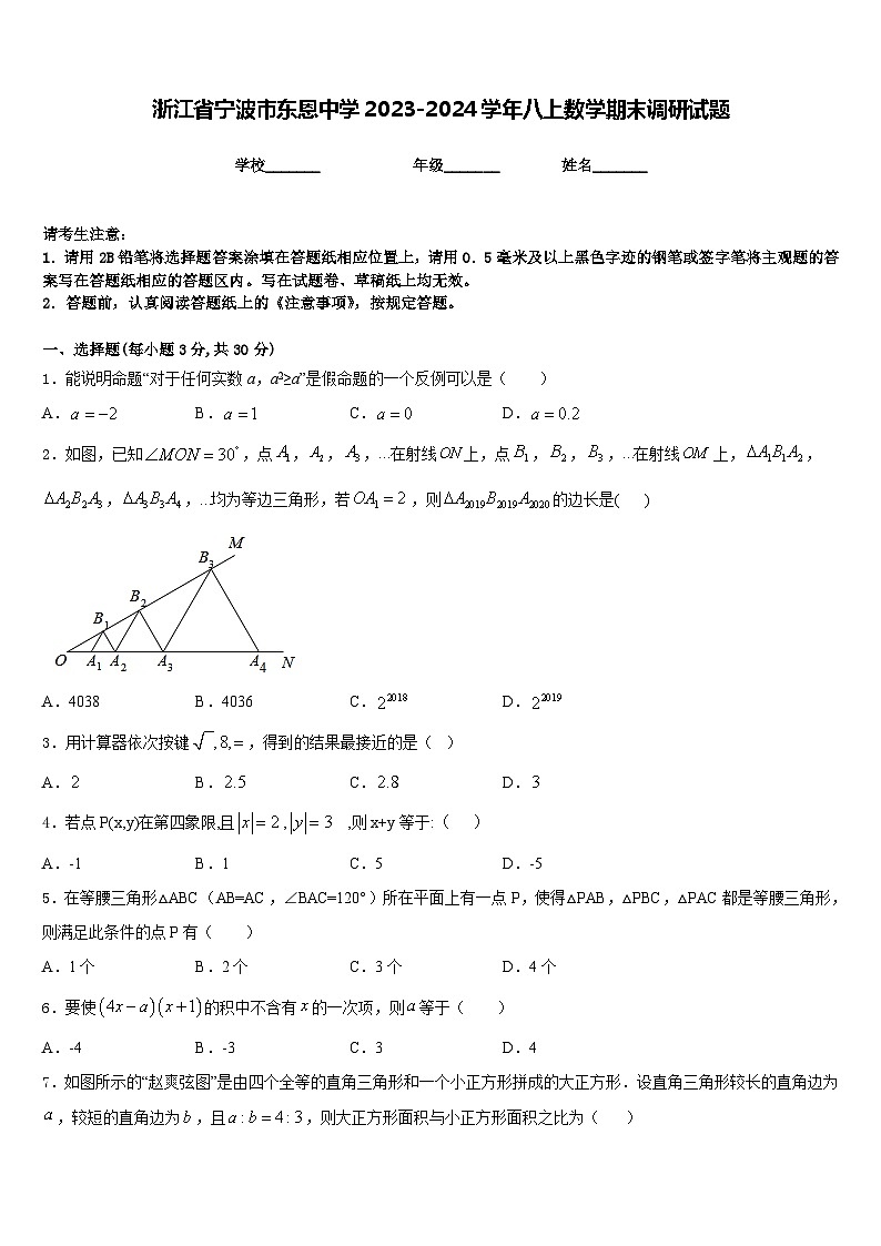浙江省宁波市东恩中学2023-2024学年八上数学期末调研试题含答案01