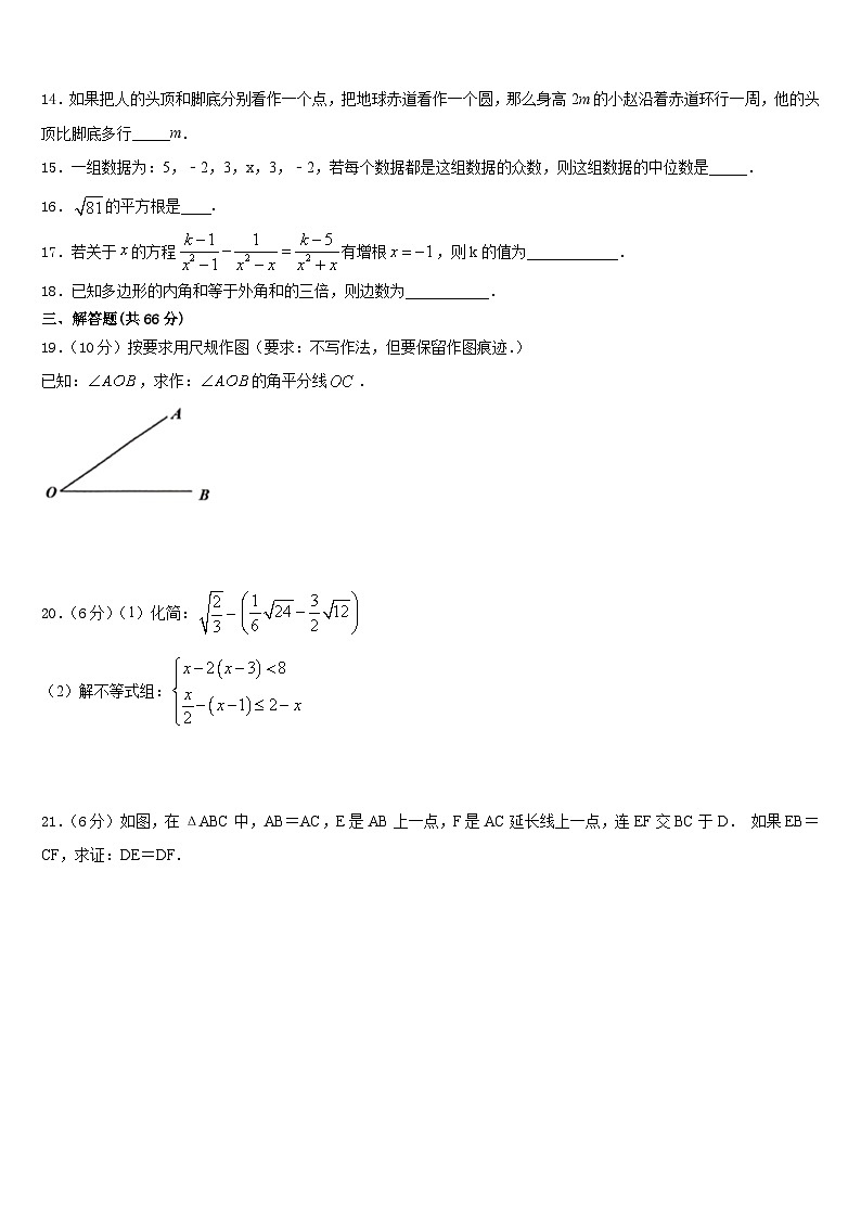 浙江省宁波市东恩中学2023-2024学年八上数学期末调研试题含答案03
