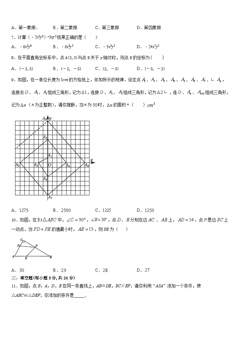 浙江省台州市白云中学2023-2024学年八年级数学第一学期期末复习检测试题含答案第2页