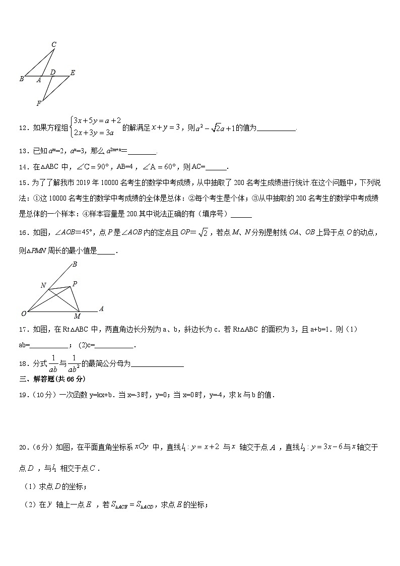 浙江省台州市白云中学2023-2024学年八年级数学第一学期期末复习检测试题含答案第3页