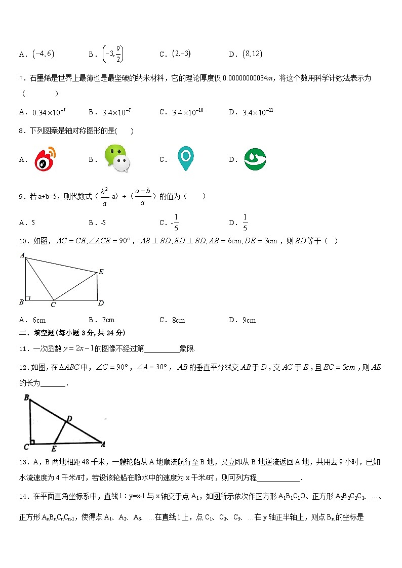 浙江省台州市椒江区书生中学2023-2024学年数学八年级第一学期期末监测试题含答案第2页