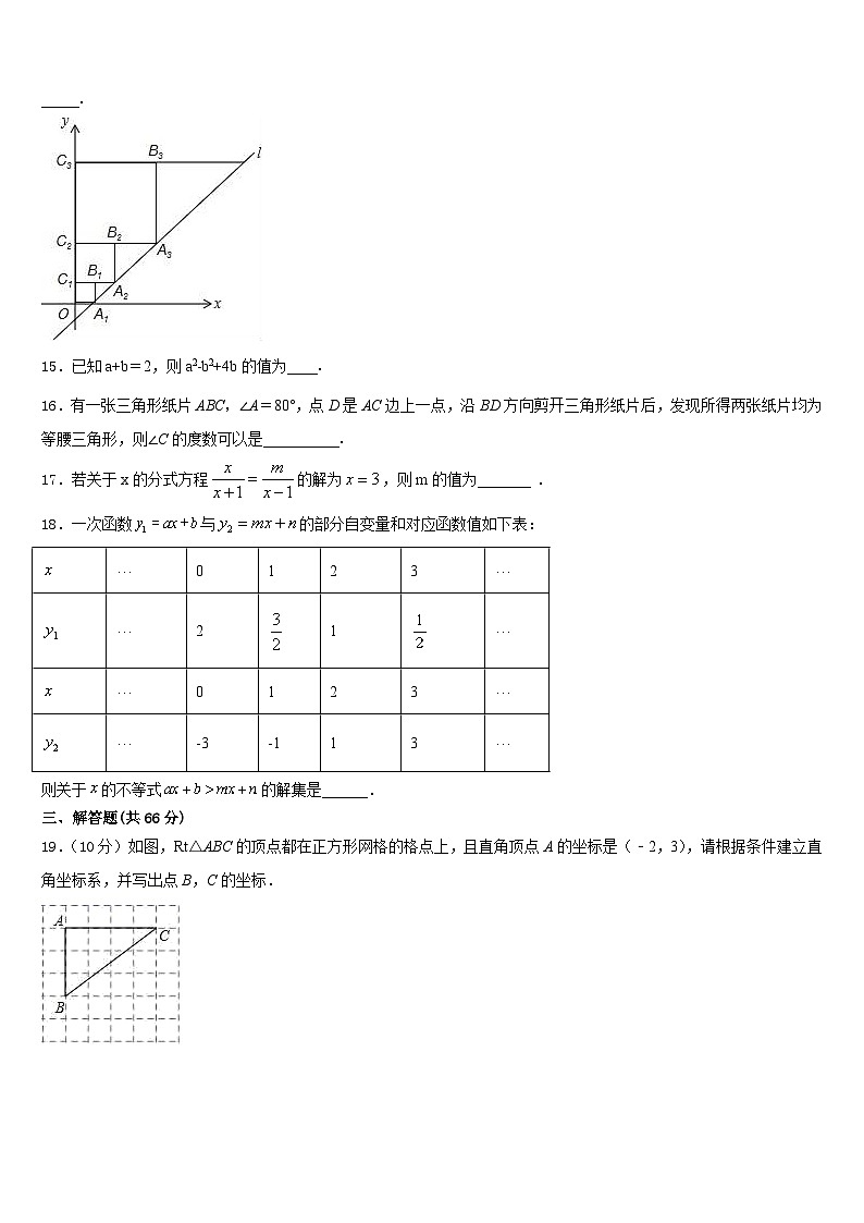 浙江省台州市椒江区书生中学2023-2024学年数学八年级第一学期期末监测试题含答案第3页