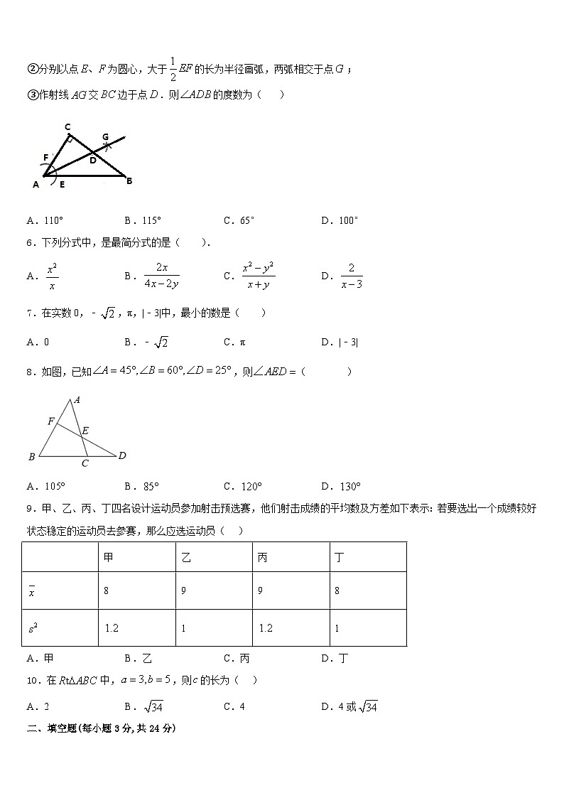 浙江省嵊州市蔣鎮(zhèn)學(xué)校2023-2024學(xué)年數(shù)學(xué)八年級(jí)第一學(xué)期期末考試模擬試題含答案第2頁(yè)