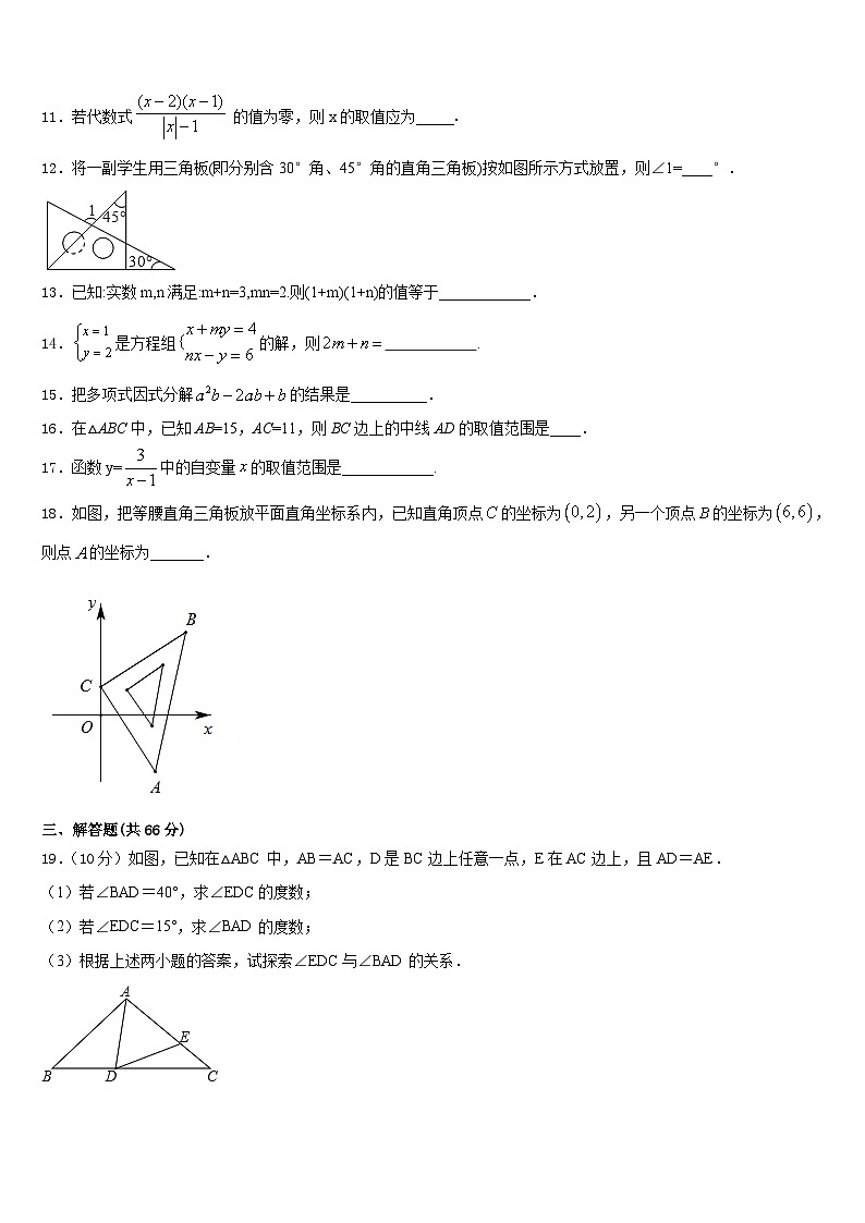浙江省嵊州市蔣鎮(zhèn)學(xué)校2023-2024學(xué)年數(shù)學(xué)八年級(jí)第一學(xué)期期末考試模擬試題含答案第3頁(yè)