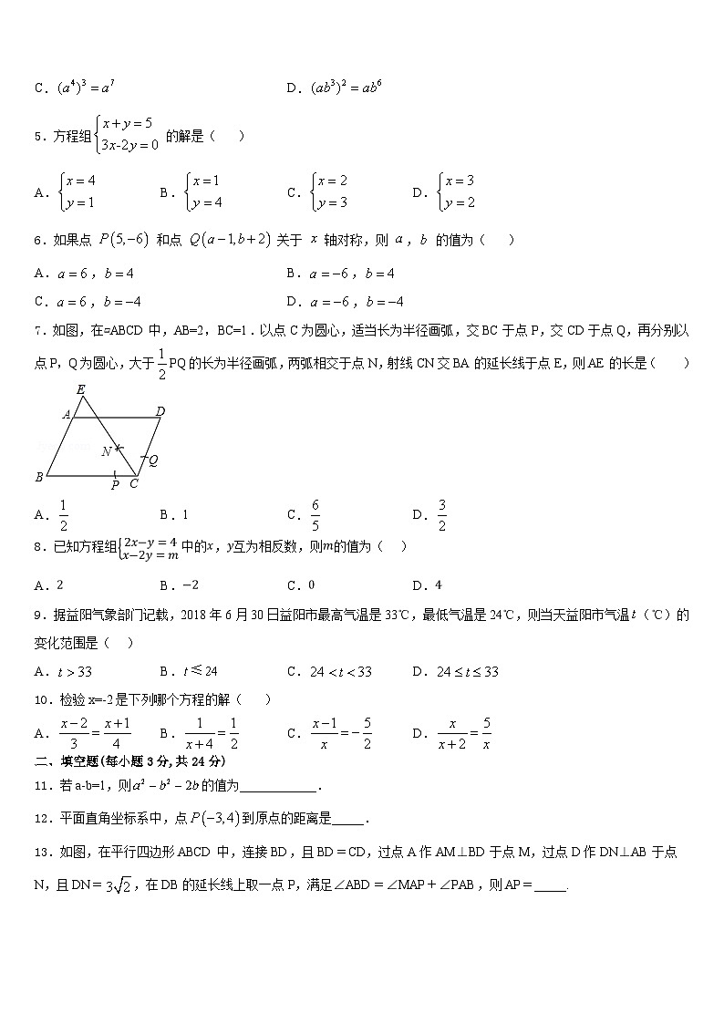 浙江省余姚市2023-2024学年八年级数学第一学期期末复习检测模拟试题含答案第2页