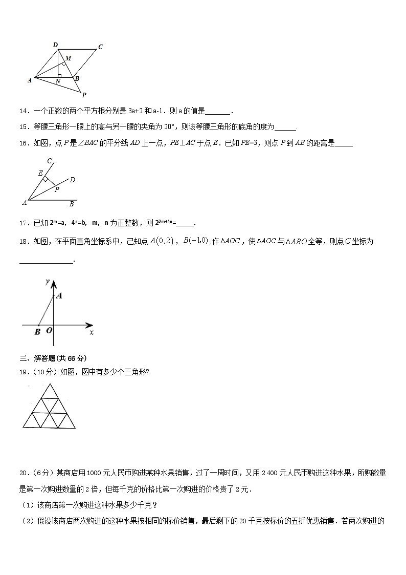 浙江省余姚市2023-2024学年八年级数学第一学期期末复习检测模拟试题含答案第3页