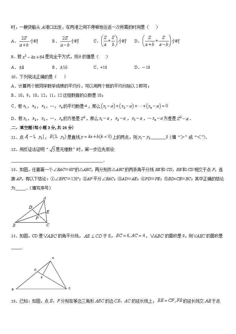 海南省儋州市2023-2024学年八上数学期末考试模拟试题含答案第2页