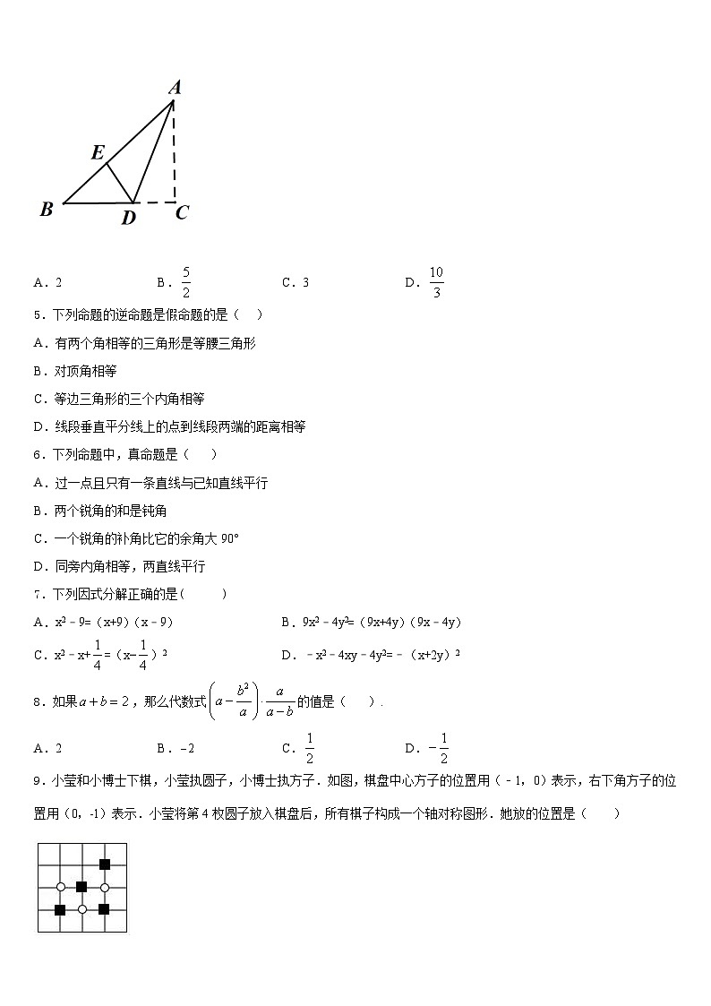 湖北省十堰市竹山县2023-2024学年八年级数学第一学期期末学业质量监测模拟试题含答案第2页