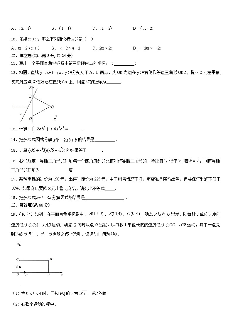 湖北省十堰市竹山县2023-2024学年八年级数学第一学期期末学业质量监测模拟试题含答案第3页