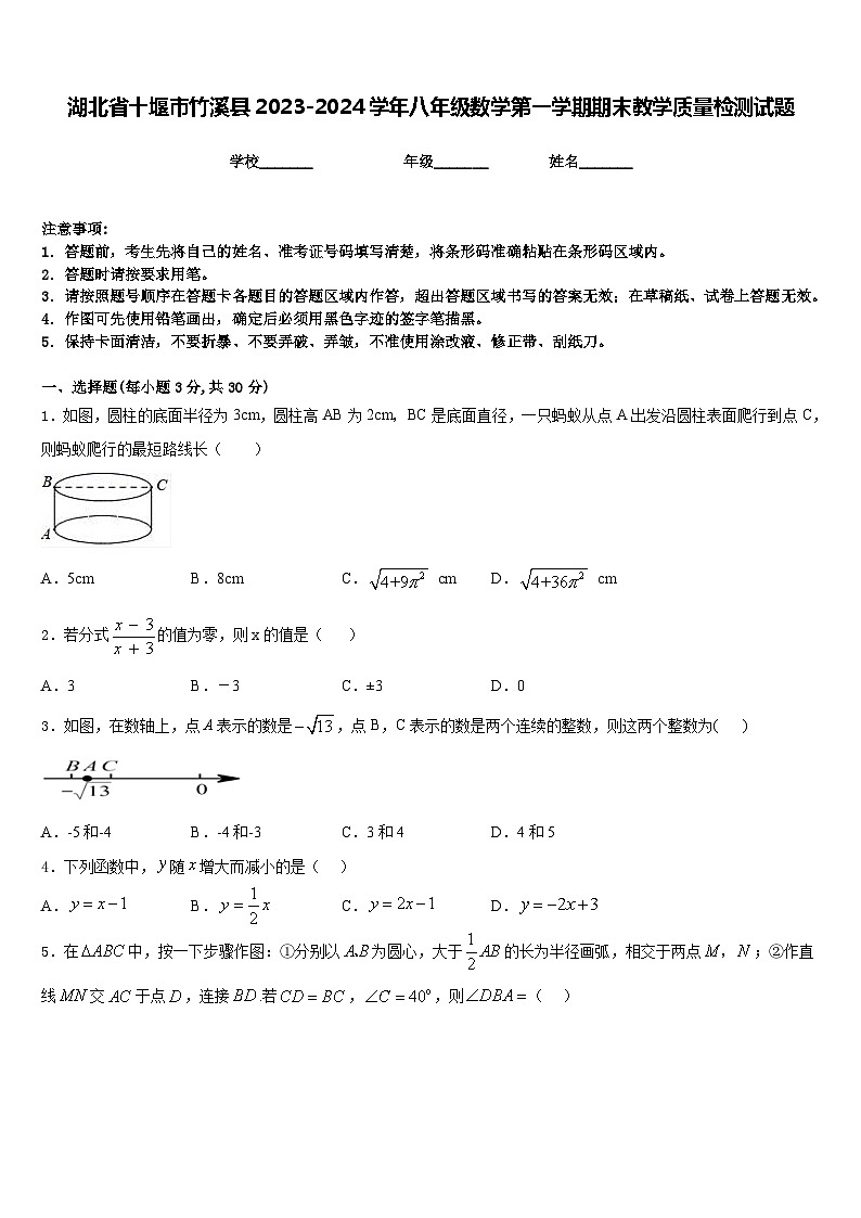 湖北省十堰市竹溪县2023-2024学年八年级数学第一学期期末教学质量检测试题含答案第1页