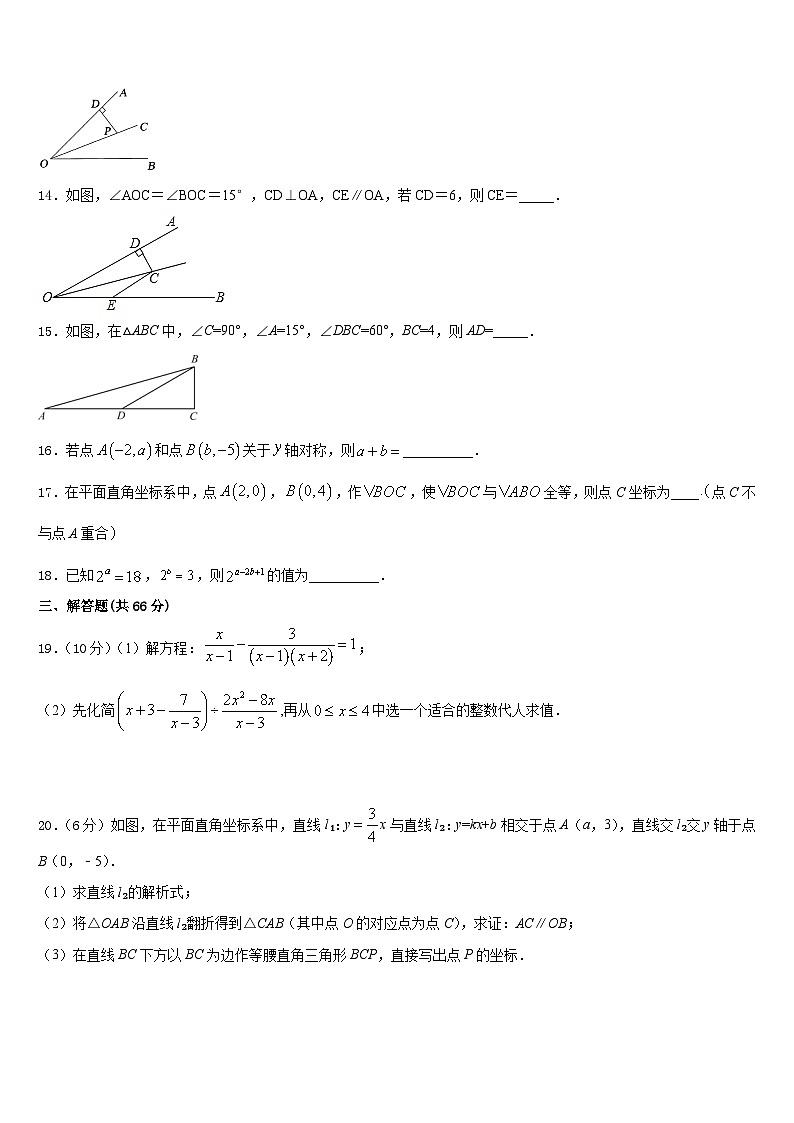 湖北省十堰市竹溪县2023-2024学年八年级数学第一学期期末教学质量检测试题含答案第3页
