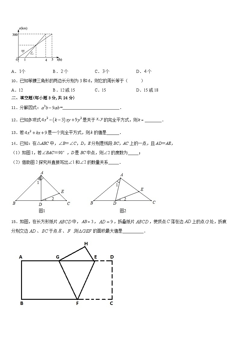 湖北宣恩椒园2023-2024学年数学八年级第一学期期末统考模拟试题含答案第3页