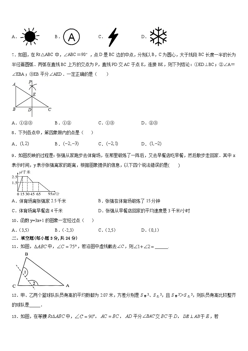 浙江省杭州拱墅区四校联考2023-2024学年数学八上期末经典模拟试题含答案第2页