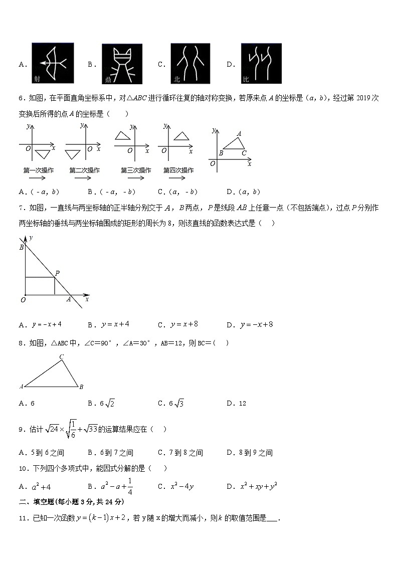 浙江省杭州市上城区杭州中学2023-2024学年数学八年级第一学期期末调研模拟试题含答案第2页