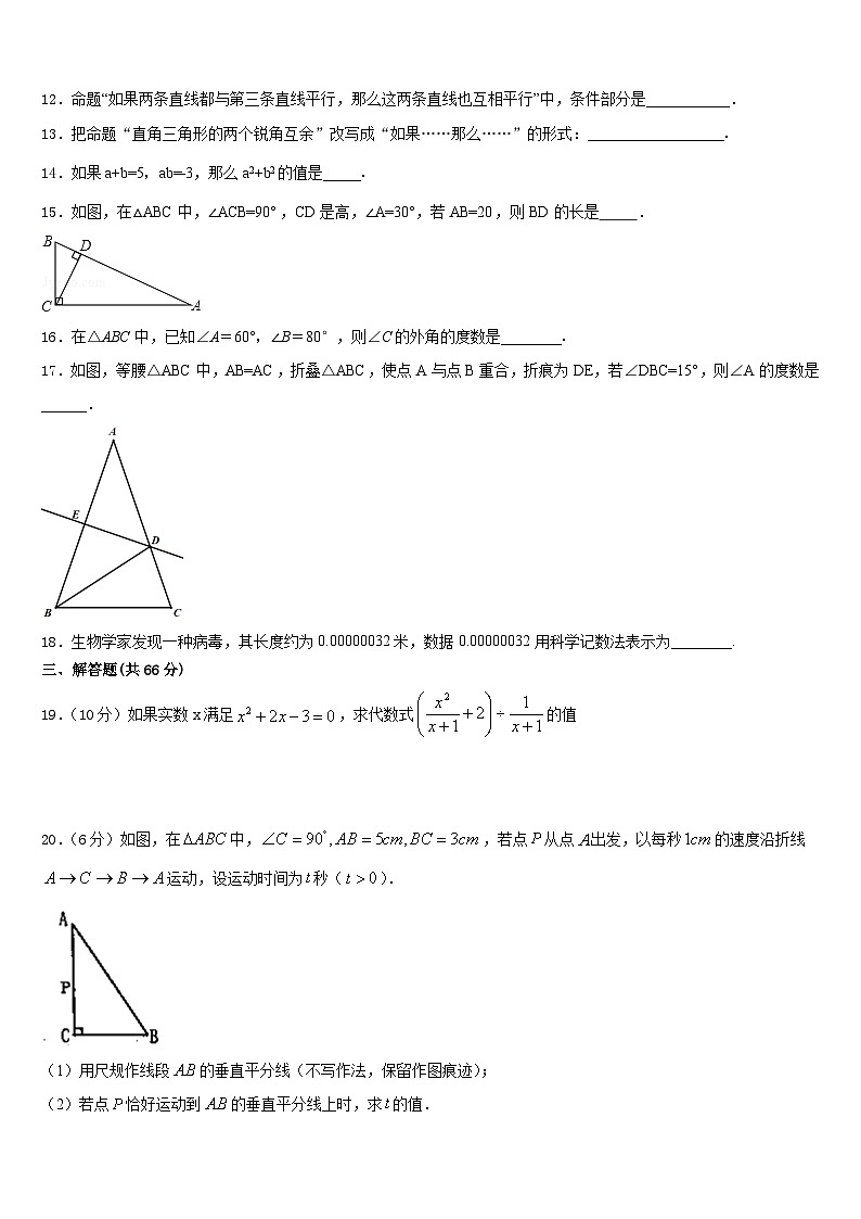 浙江省杭州市上城区杭州中学2023-2024学年数学八年级第一学期期末调研模拟试题含答案第3页