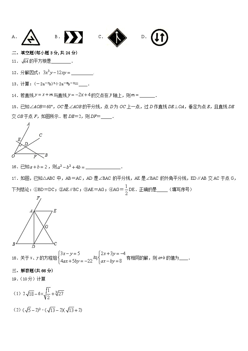 浙江省杭州市下城区观城中学2023-2024学年八年级数学第一学期期末达标检测模拟试题含答案03