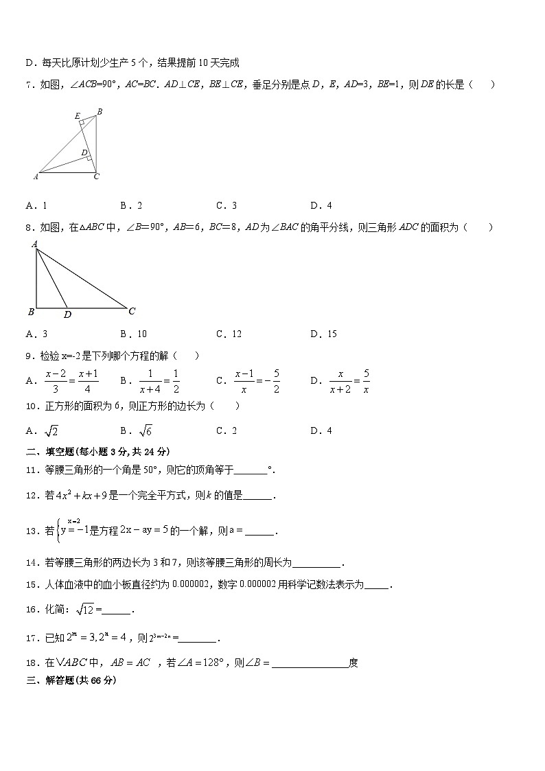 浙江省绍兴柯桥区七校联考2023-2024学年八年级数学第一学期期末综合测试试题含答案02