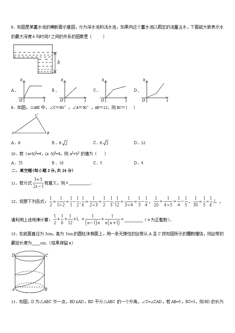浙江省杭州市萧山区城厢片五校2023-2024学年数学八上期末达标测试试题含答案第2页