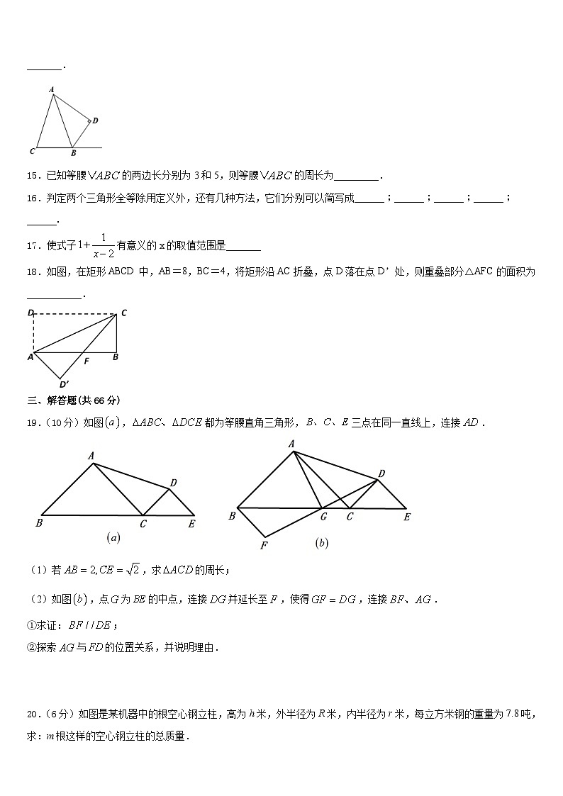 浙江省杭州市萧山区城厢片五校2023-2024学年数学八上期末达标测试试题含答案第3页