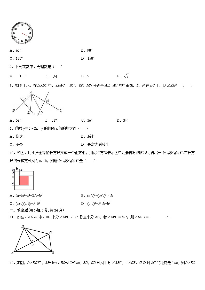 浙江省绍兴市皋埠镇中学2023-2024学年数学八上期末达标检测试题含答案02