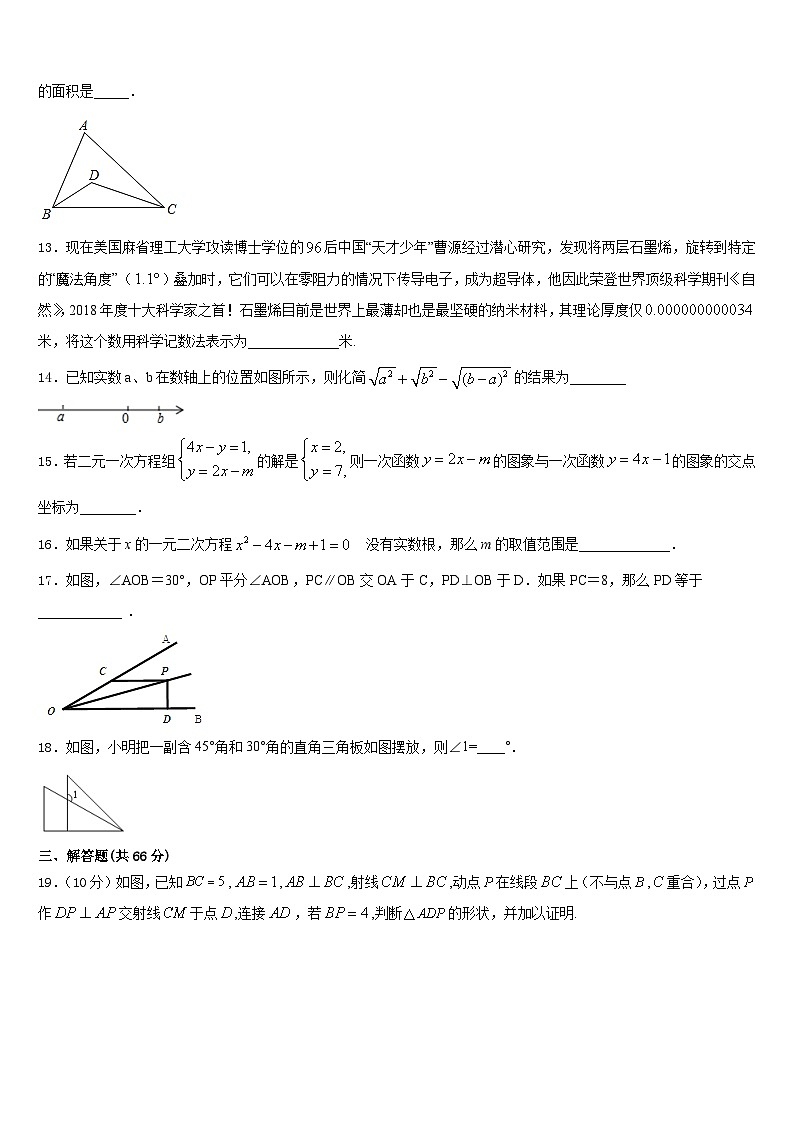 浙江省绍兴市皋埠镇中学2023-2024学年数学八上期末达标检测试题含答案03