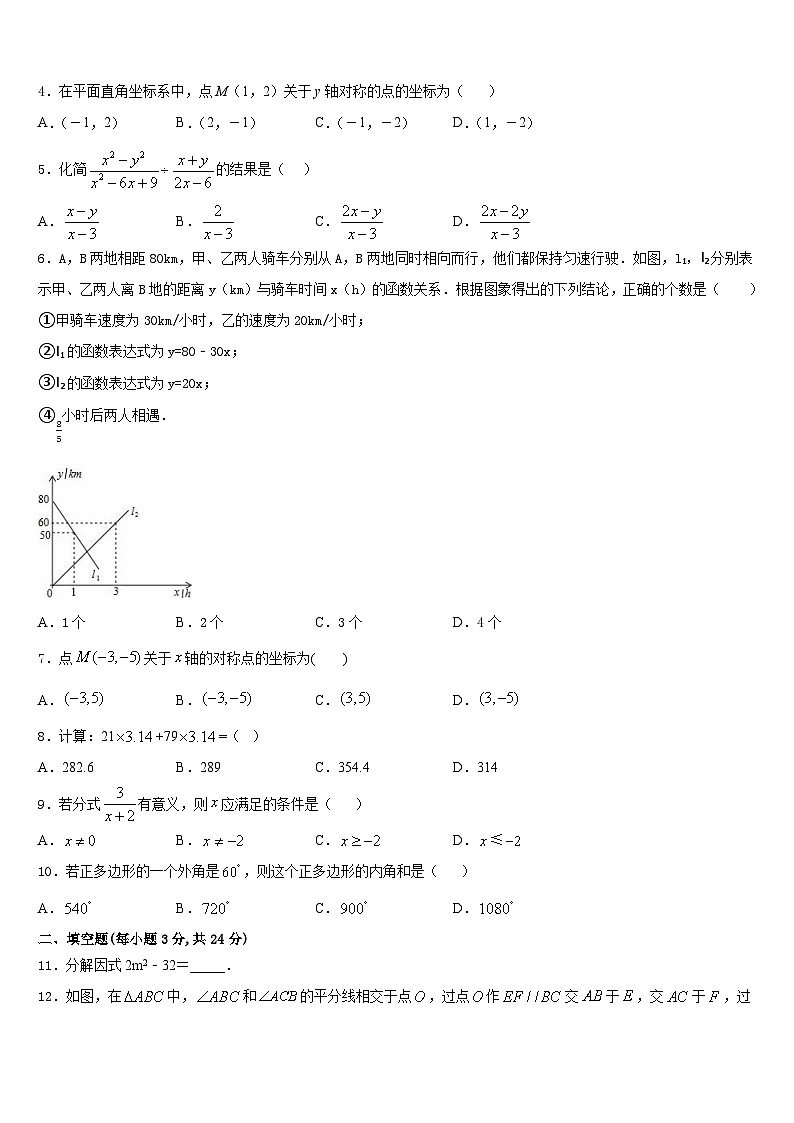 浙江省金华兰溪市实验中学2023-2024学年数学八上期末教学质量检测试题含答案第2页