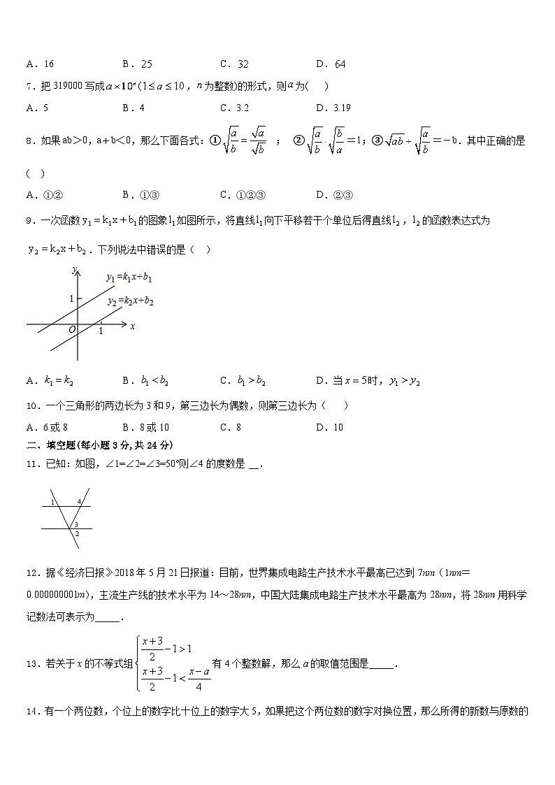 浙江省衢州市江山市2023-2024学年数学八上期末质量跟踪监视试题含答案第2页
