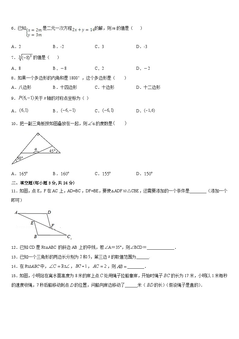 浙江省湖州市第四中学2023-2024学年八上数学期末统考模拟试题含答案02