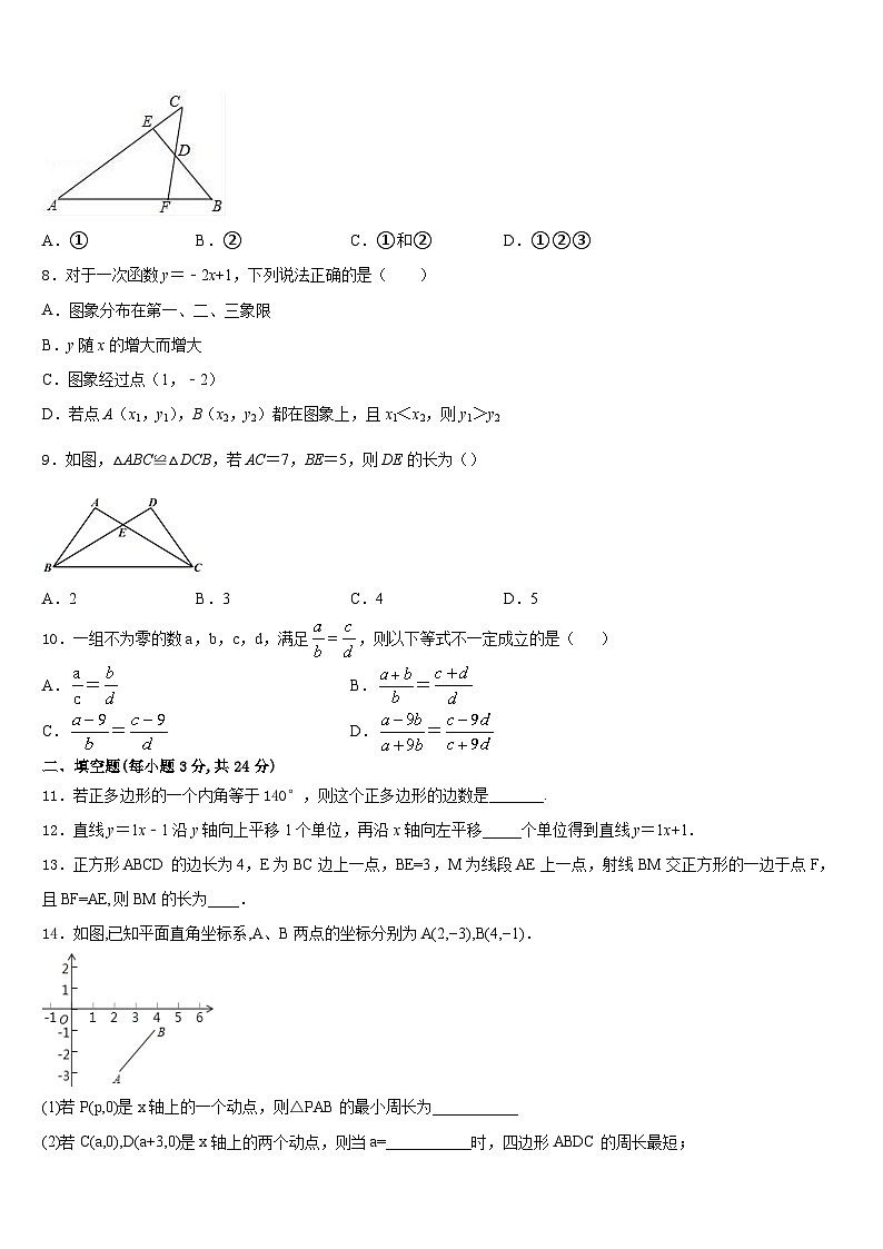 浙江省衢州市初三数2023-2024学年八上数学期末联考模拟试题含答案第2页
