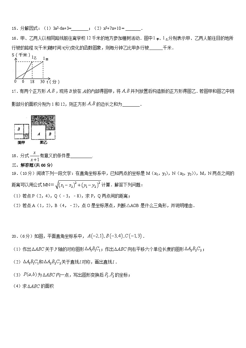 浙江省衢州市初三数2023-2024学年八上数学期末联考模拟试题含答案第3页