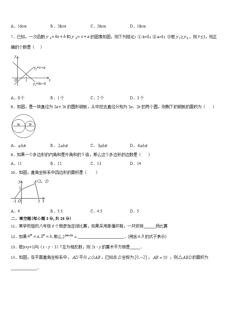 浙江省诸暨市开放双语学校2023-2024学年数学八年级第一学期期末经典试题含答案第2页