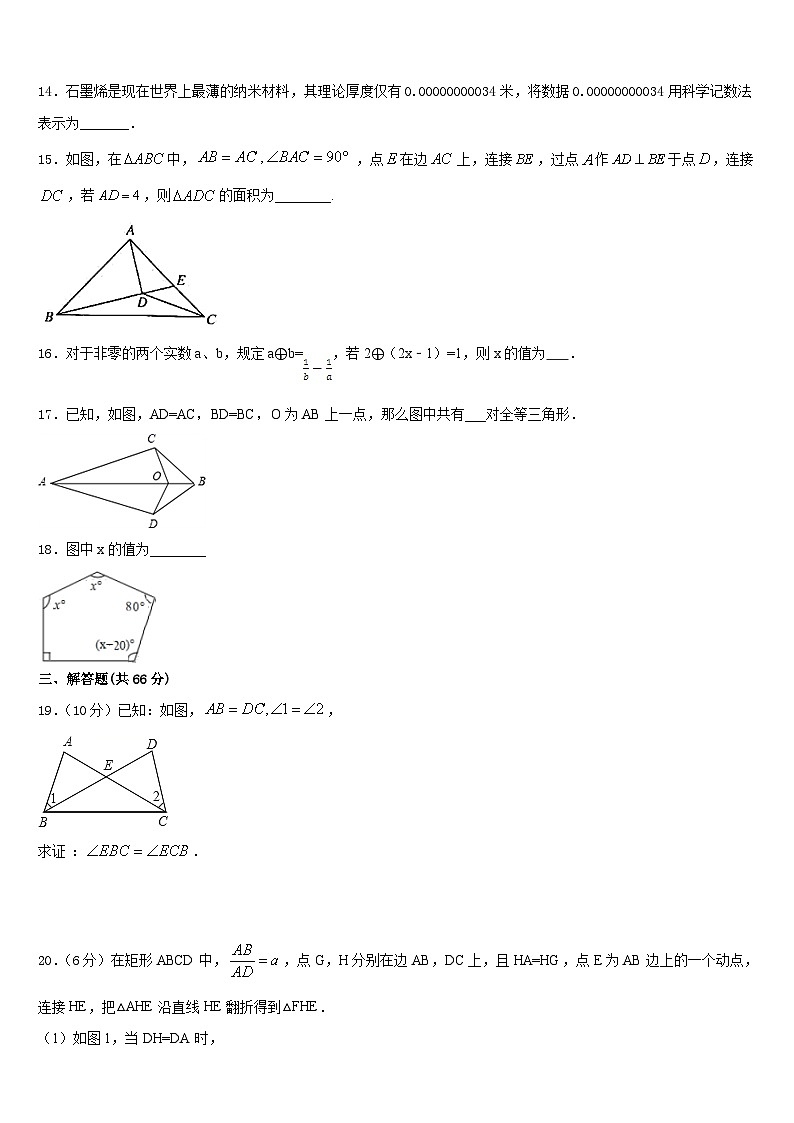 浙江省绍兴市城东东湖2023-2024学年八上数学期末达标检测模拟试题含答案第3页