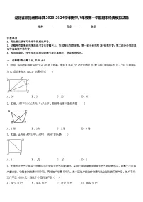 湖北省恩施州鹤峰县2023-2024学年数学八年级第一学期期末经典模拟试题含答案