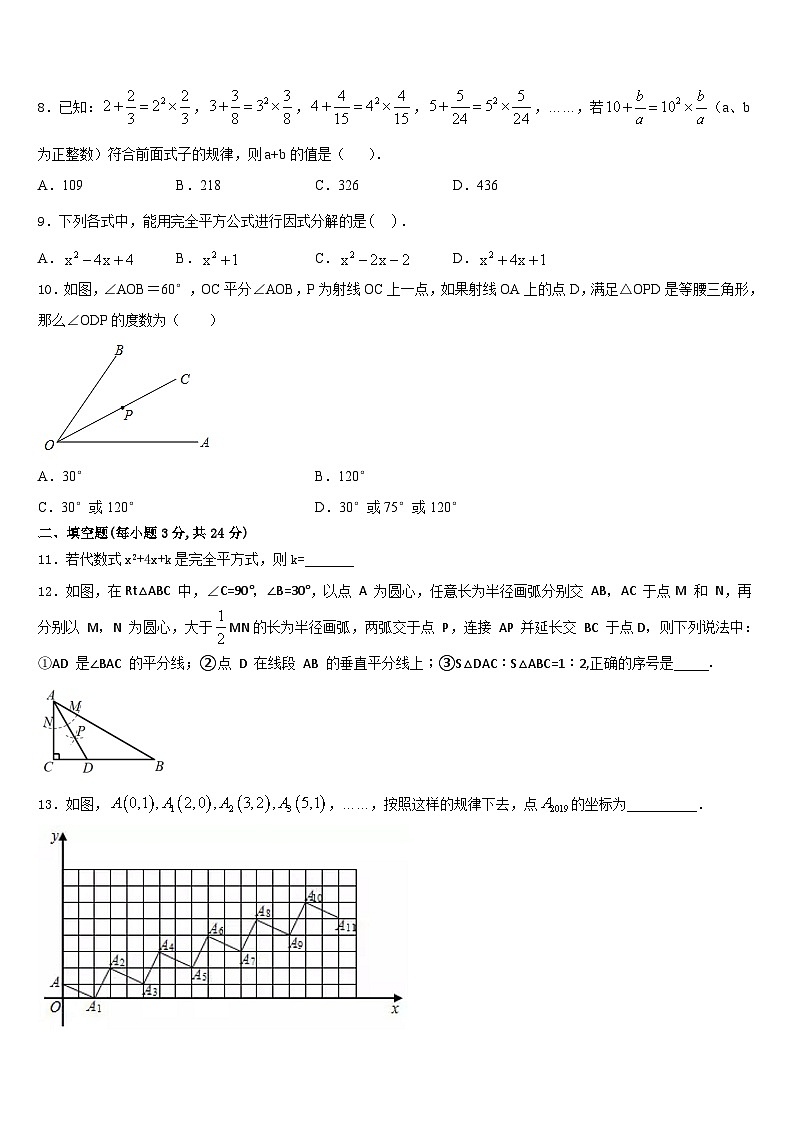 湖北省咸宁咸安区六校联考2023-2024学年八年级数学第一学期期末经典模拟试题含答案02