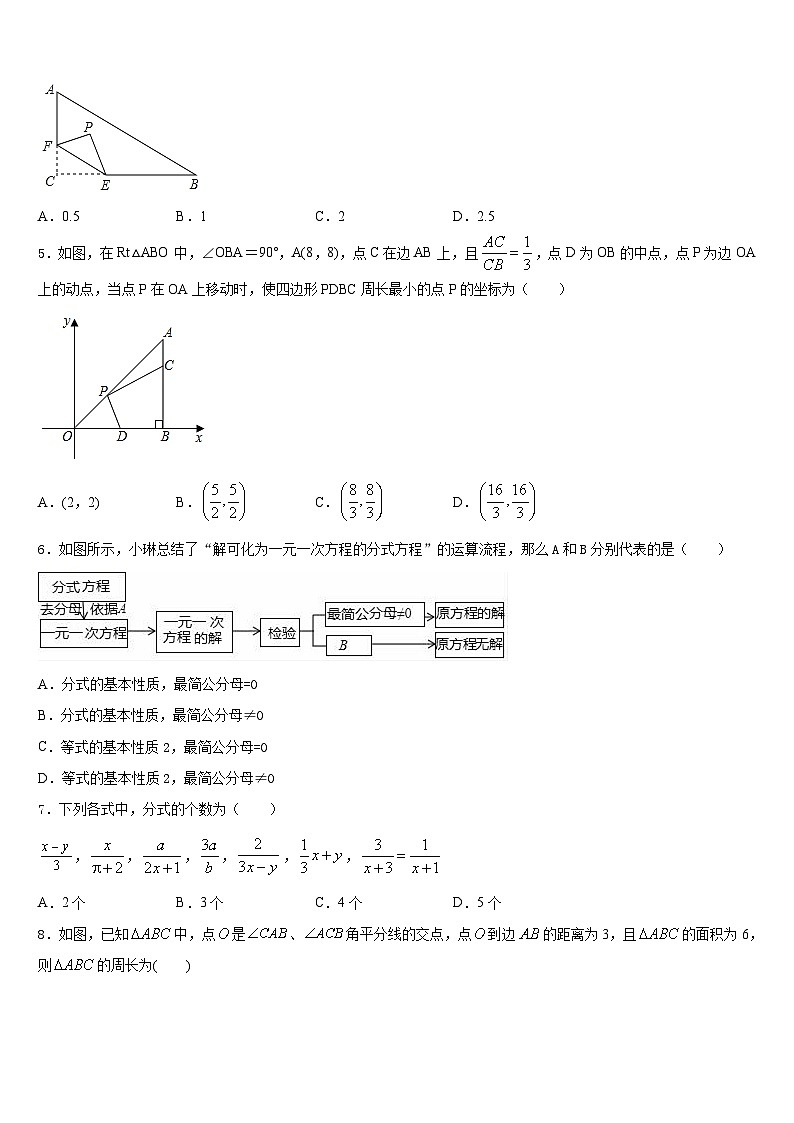 湖南省浏阳市浏阳河中学2023-2024学年八年级数学第一学期期末达标检测试题含答案第2页