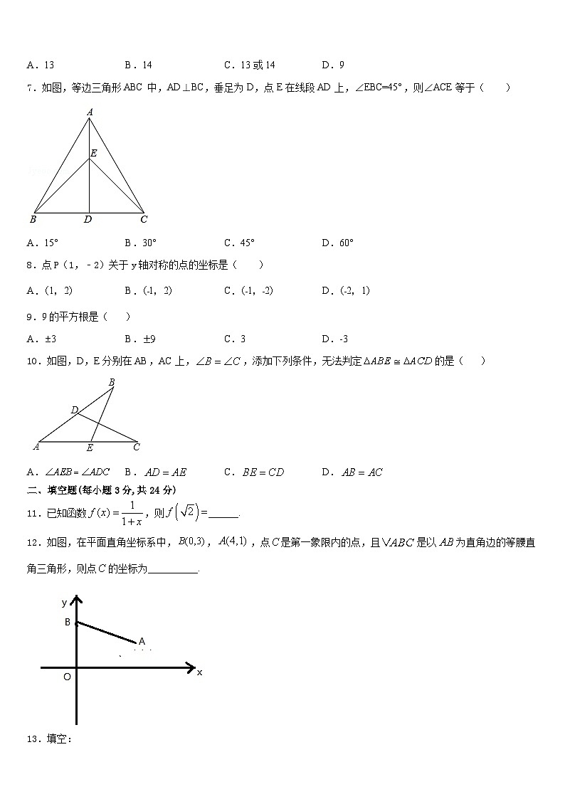 湖南省娄底市娄底一中学2023-2024学年八上数学期末综合测试模拟试题含答案第2页