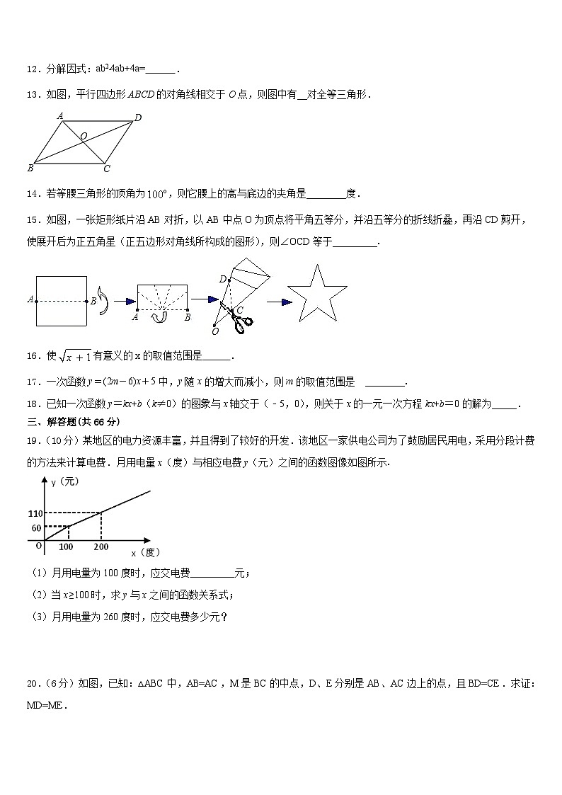 湖南省邵阳市武冈三中学2023-2024学年数学八年级第一学期期末调研试题含答案03