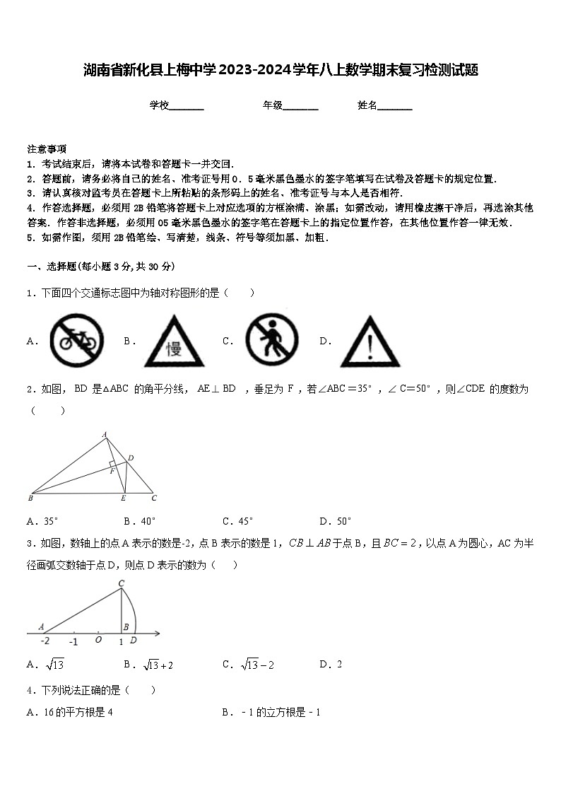 湖南省新化县上梅中学2023-2024学年八上数学期末复习检测试题含答案01