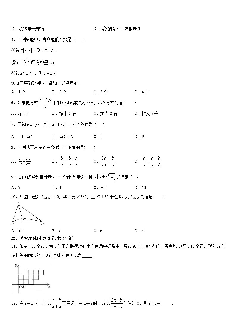 湖南省新化县上梅中学2023-2024学年八上数学期末复习检测试题含答案02