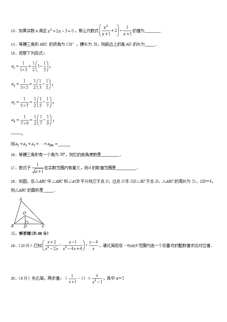 湖南省新化县上梅中学2023-2024学年八上数学期末复习检测试题含答案03