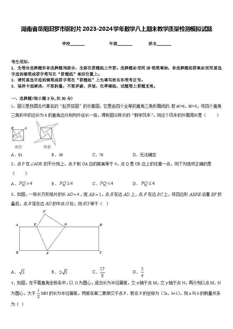 湖南省岳阳汨罗市弼时片2023-2024学年数学八上期末教学质量检测模拟试题含答案第1页