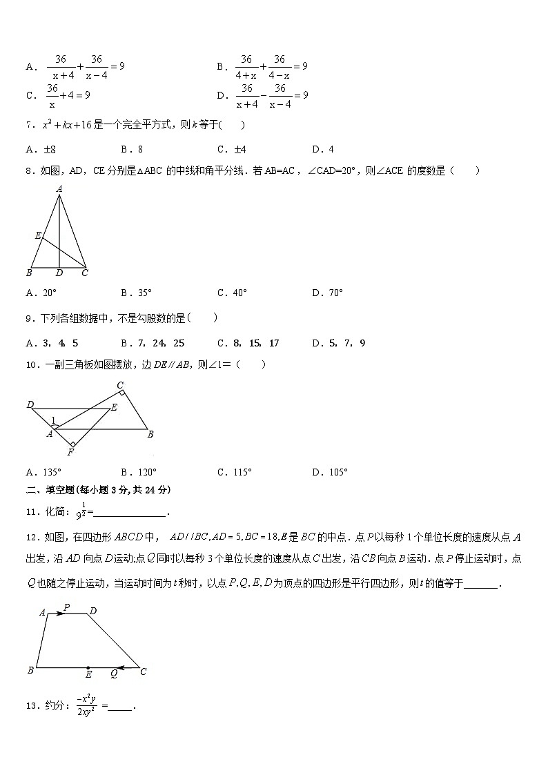 湖南省益阳市赫山区赫山万源中学2023-2024学年八上数学期末质量跟踪监视试题含答案第2页