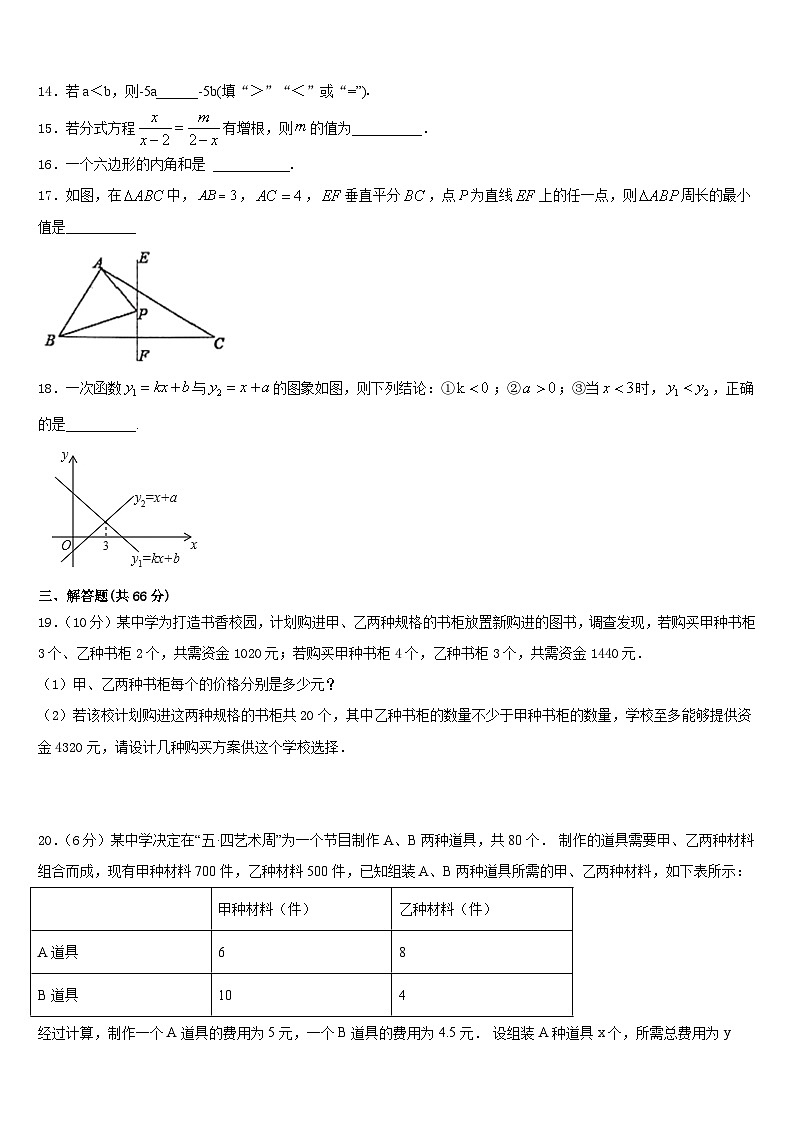 湖南省益阳市赫山区赫山万源中学2023-2024学年八上数学期末质量跟踪监视试题含答案第3页