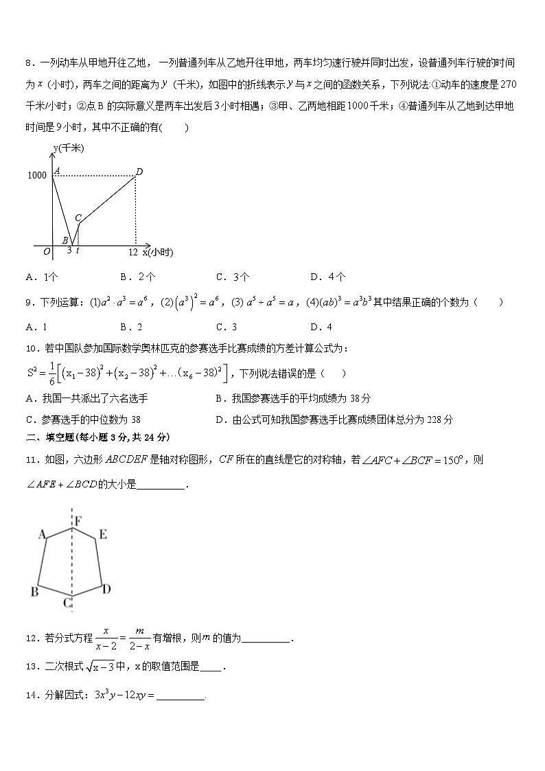 湖南省张家界市2023-2024学年数学八年级第一学期期末考试模拟试题含答案第2页