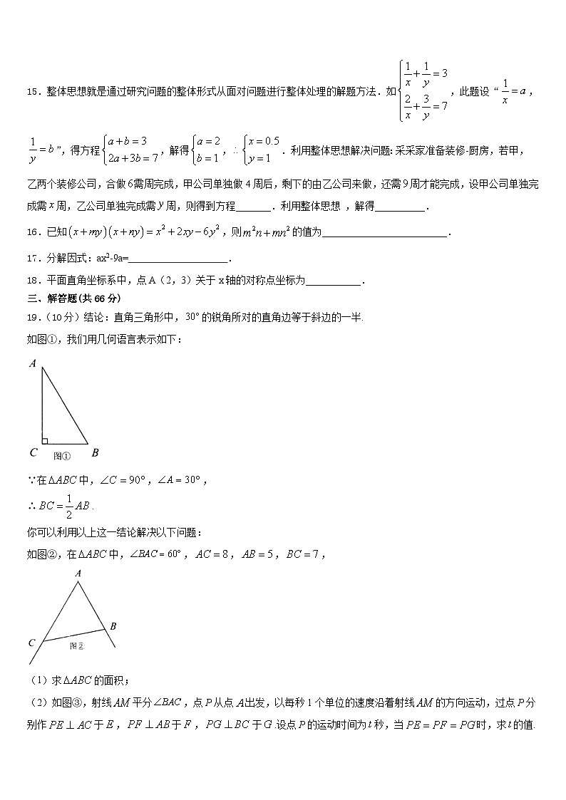 湖南省张家界市2023-2024学年数学八年级第一学期期末考试模拟试题含答案第3页