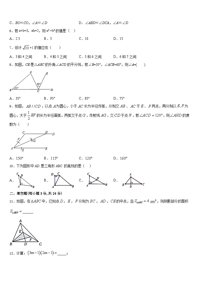 湖南省永州市东安澄江中学2023-2024学年数学八上期末联考模拟试题含答案02