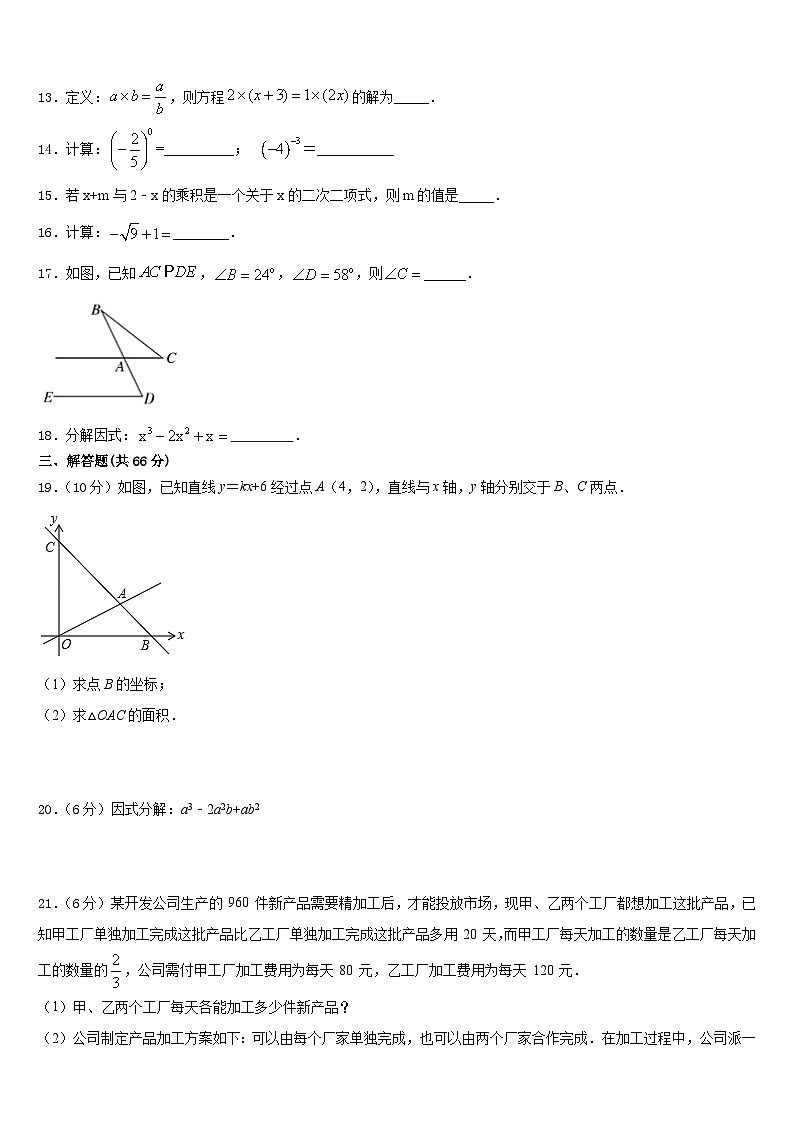 湖南省永州市东安澄江中学2023-2024学年数学八上期末联考模拟试题含答案03