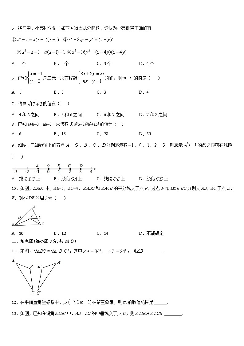 湖南省永州零冷两区七校联考2023-2024学年八年级数学第一学期期末教学质量检测模拟试题含答案第2页