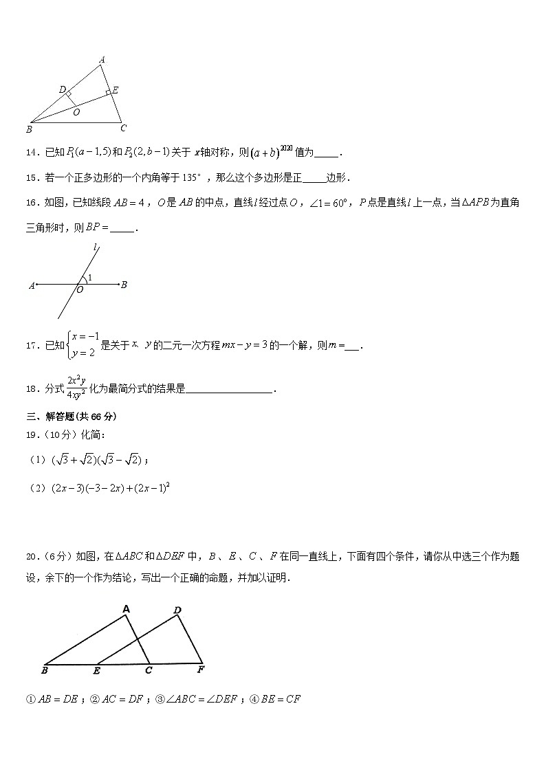 湖南省永州零冷两区七校联考2023-2024学年八年级数学第一学期期末教学质量检测模拟试题含答案第3页