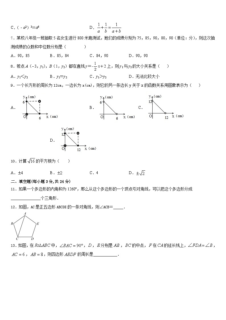 湖南省长沙市南雅中学2023-2024学年数学八年级第一学期期末经典模拟试题含答案第2页